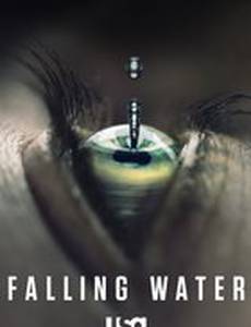 Падающая вода