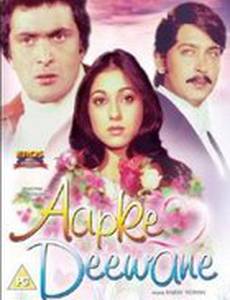 Без ума от тебя