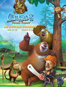 Медведи-соседи: Лесное безумие