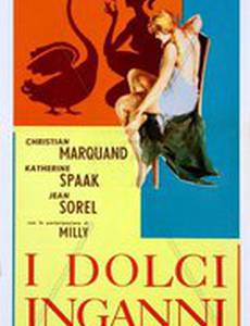 Сладкий обман