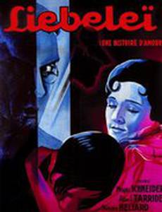 История любви