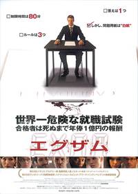 Постер Экзамен