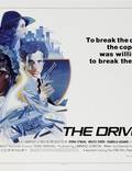 Постер из фильма "Водитель" - 1