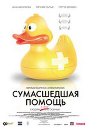 Сумасшедшая помощь