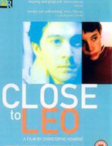 Рядом с Лео