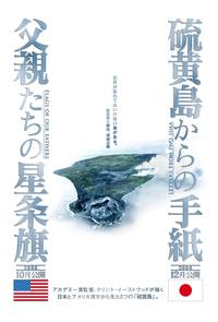 Постер Письма с Иводзимы