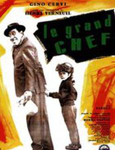 Большой начальник