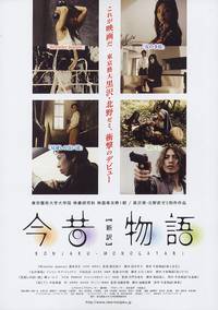 Постер Konjaku monogatari: The new edition