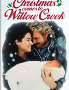 Рождество приходит в Виллоу Крик