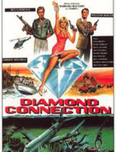 Алмазная связь