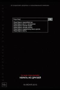 Постер Убрать из друзей