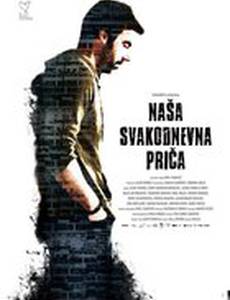 Наша повседневная жизнь