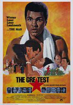 Величайший