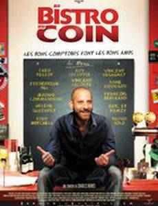 Кафе за углом