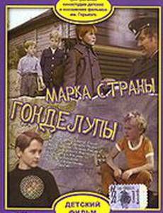 Марка страны Гонделупы