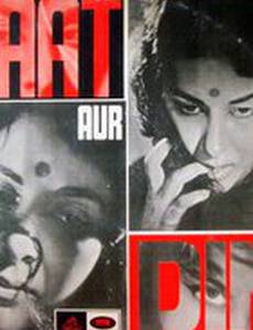 День и ночь