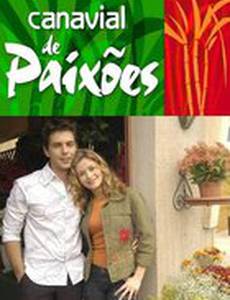 Плантация страстей