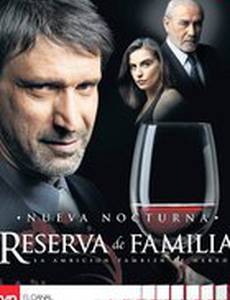 Семейный резерв