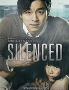 Суровое испытание