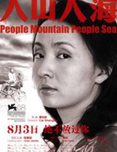 Люди горы люди море