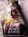 Постер из фильма "Алиса в Зазеркалье" - 1