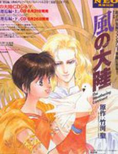 Разрушение континента