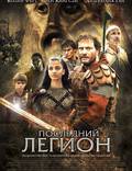 Постер из фильма "Последний легион" - 1
