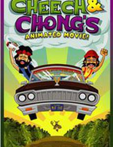 Недетский мульт: Укуренные