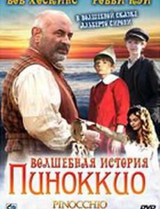 Волшебная история Пиноккио