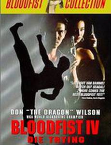 Кровавый кулак 4: Смертельная попытка (видео)