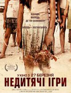 Недетские игры