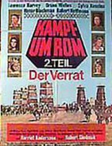 Битва за Рим 2