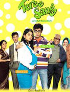 Вместе с тобой