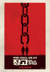 Постер Джанго освобожденный