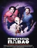 Постер из фильма "Пришелец ПАВЛО" - 1