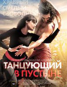 Танцующий в пустыне