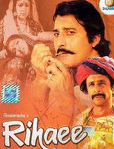 Освобождение