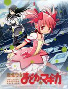 Девочка-волшебница Мадока