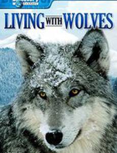 Жизнь с волками