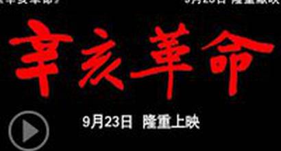 Китайский трейлер