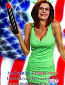 The Lipstick Liberal Show (видео)