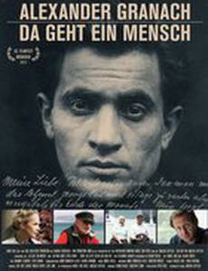 Александер Гранах