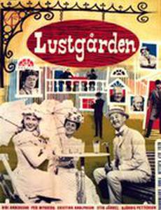 Сад наслаждений