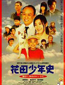 История юного Ханады