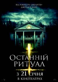 Постер Последний обряд