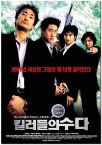 Постер Болтливые киллеры