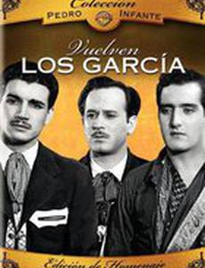 Гарсия возвращаются