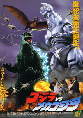 Годзилла против Мехагодзиллы 2