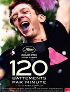 120 ударов в минуту