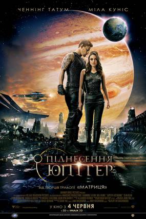 Восхождение Юпитер